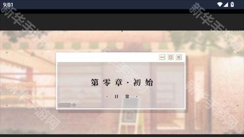 我的恋爱逃生攻略