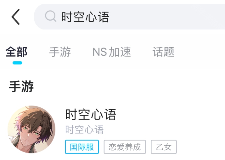 时空心语港台服