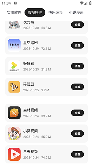 千玺软件仓截图3