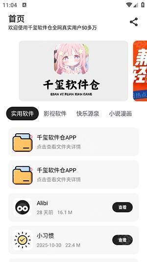 千玺软件仓APP官方下载安卓版-千玺软件仓2026最新版下载安装v1.0
