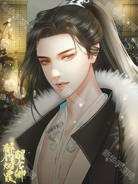 醉钓烟霞醒念卿端水攻略图片3