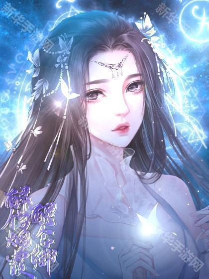 醉钓烟霞醒念卿端水攻略图片6