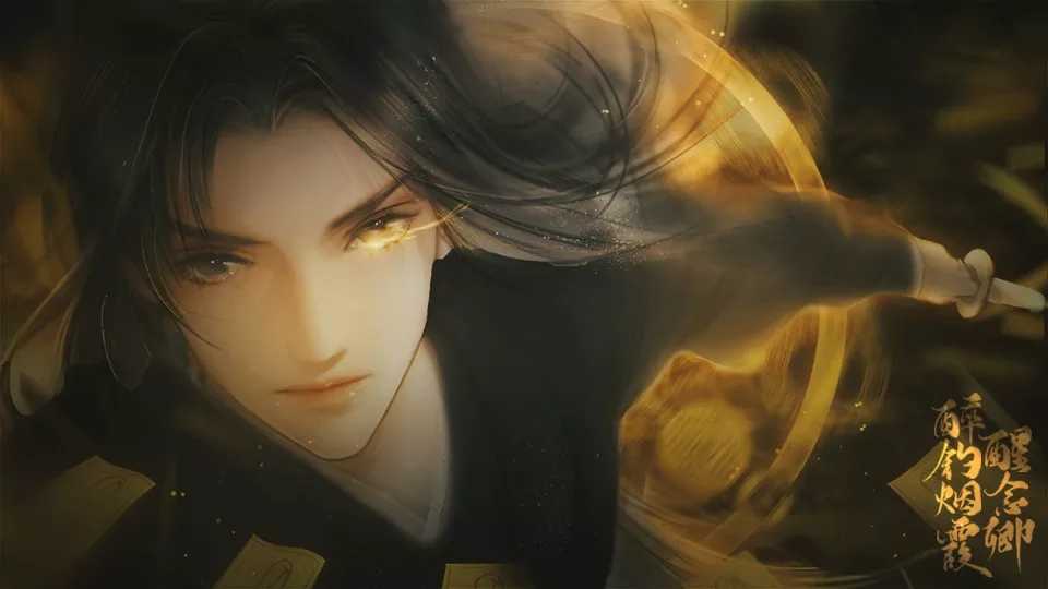 醉钓烟霞醒念卿手机版