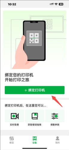 bambu handy3D模型打印国际版app下载-bambu handy闲人版软件中文版下载