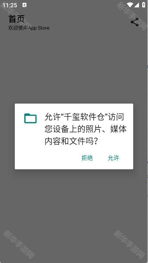 千玺软件仓App