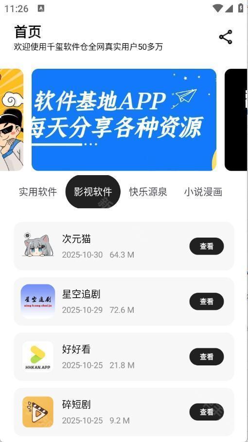 千玺软件仓App