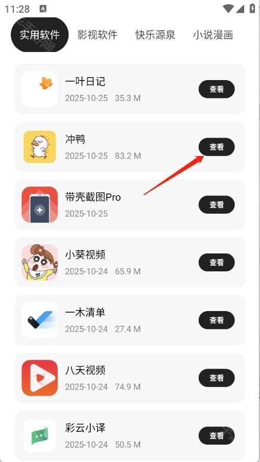 千玺软件仓App