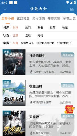 爱听书 2.6.0 安卓版