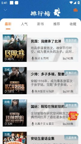 爱听书 2.6.0 安卓版