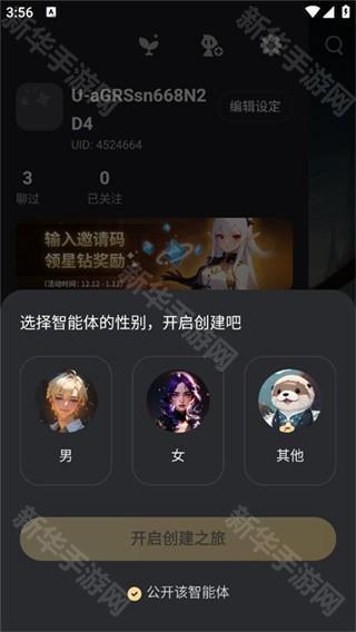 如何创建原创智能体配图3