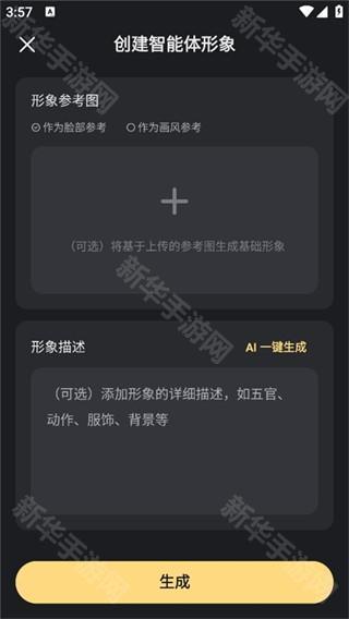 如何创建原创智能体配图4