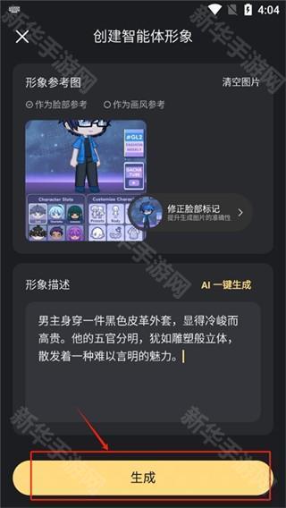 如何创建原创智能体配图5