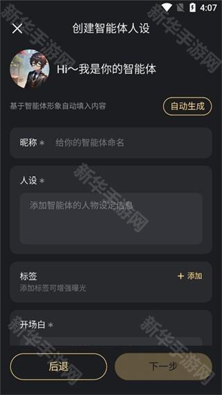 如何创建原创智能体配图7