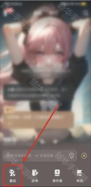 怎么重新开始剧情?配图2