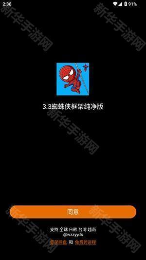 3.2蜘蛛侠框架下载安装最新版-3.2蜘蛛侠框架纯净版下载安卓版v3.2