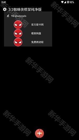 3.2蜘蛛侠框架下载安装最新版-3.2蜘蛛侠框架纯净版下载安卓版v3.2