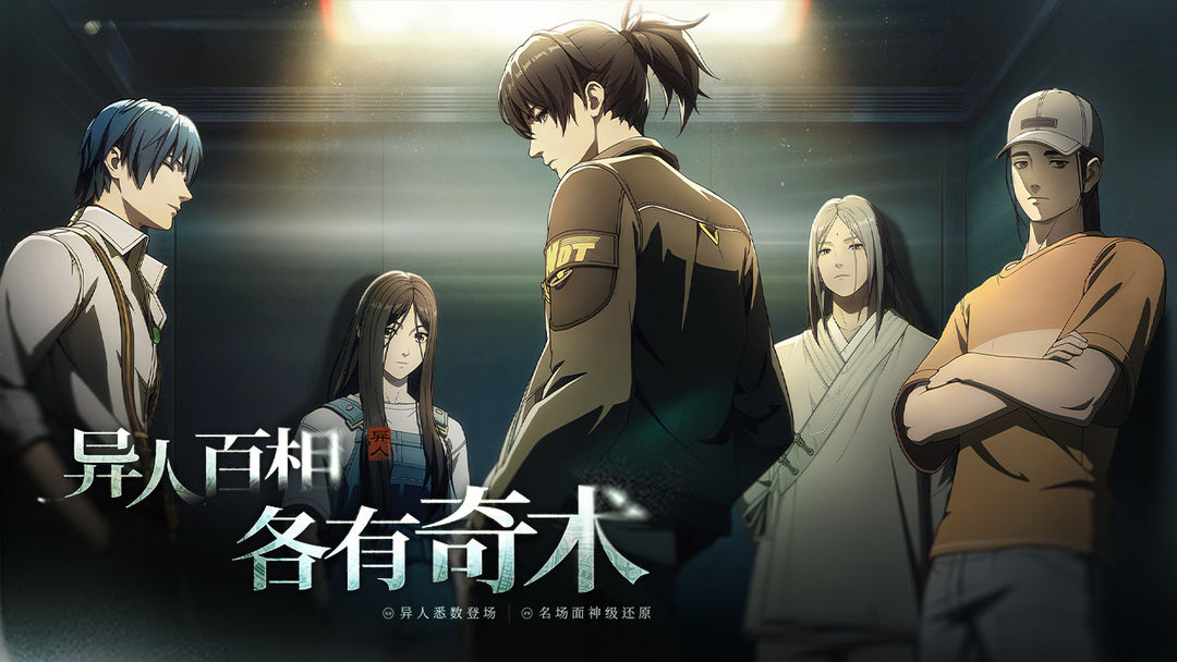 异人之下最新版截图3