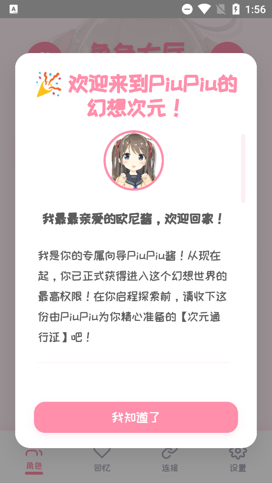 PiuPiu酱最新版2026
