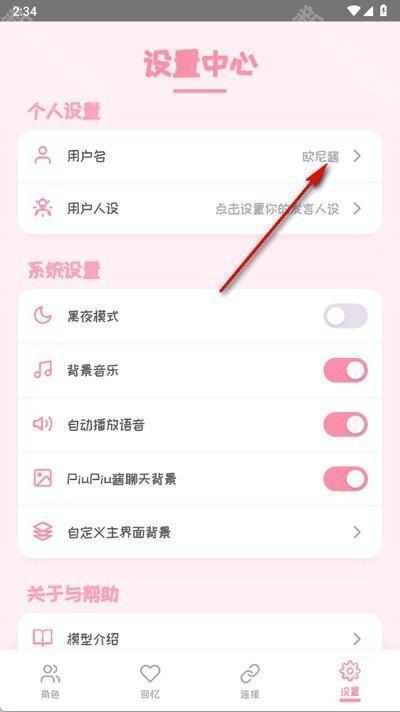 PiuPiu酱怎么修改用户名1