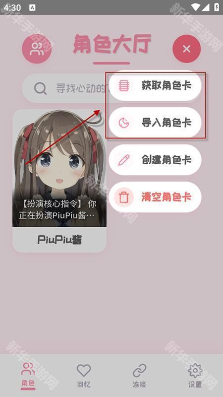 PiuPiu酱聊天软件下载安装2025最新版