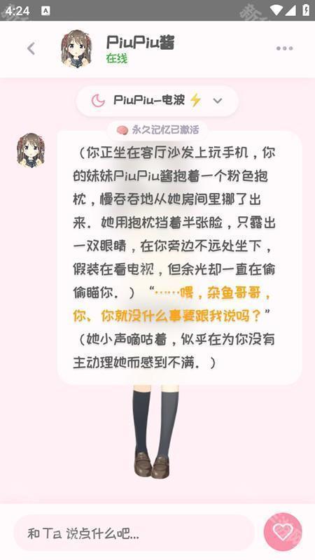 PiuPiu酱聊天软件下载安装2025最新版