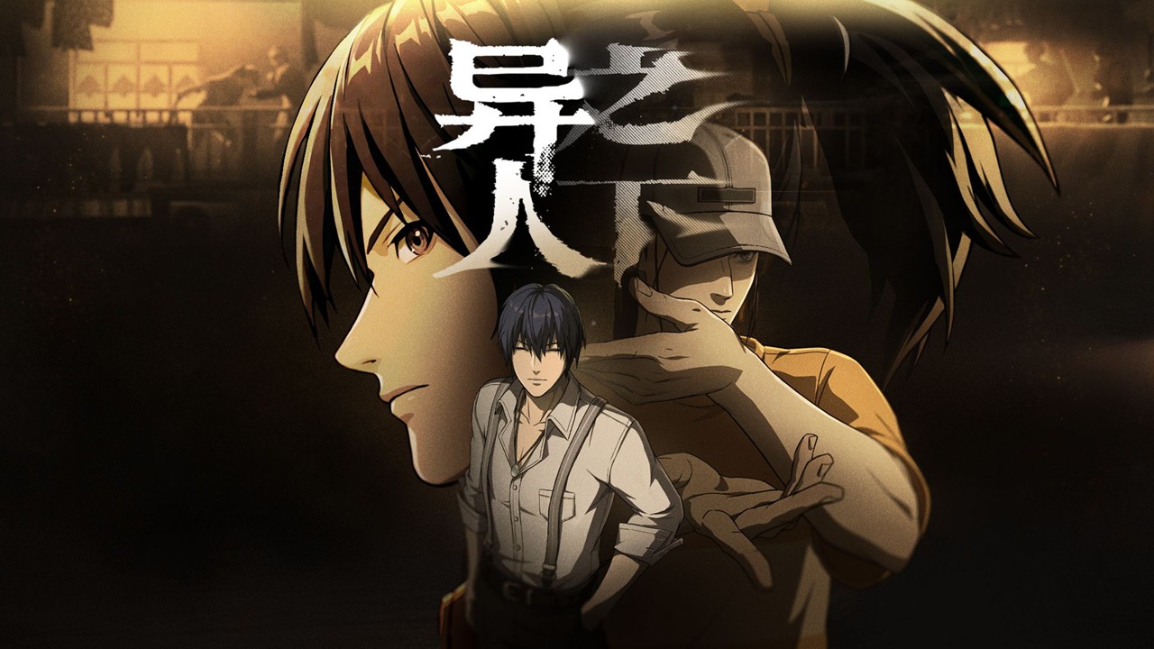 异人之下最新版