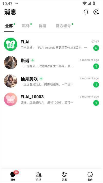 小绿蝶ai聊天软件下载最新版