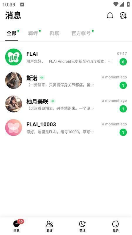 小绿蝶FLAI使用方法2