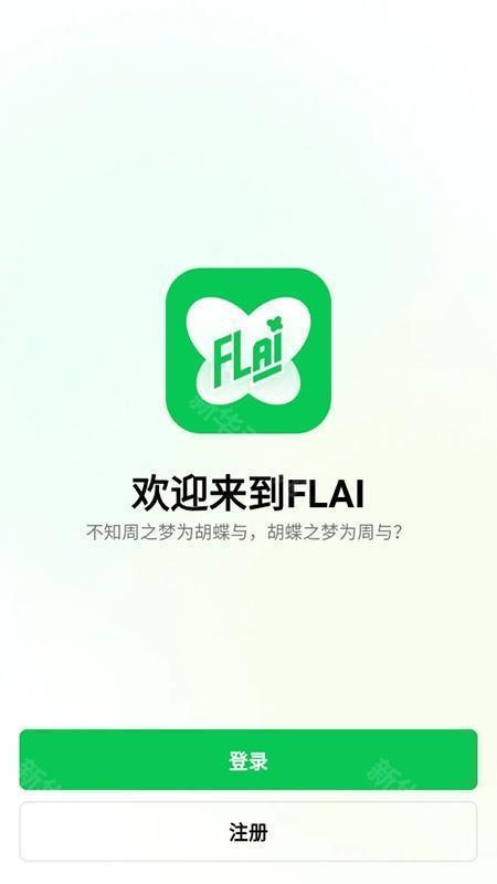 小绿蝶FLAI使用方法1