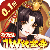 侠客道(0.1折送1W代金免费版)