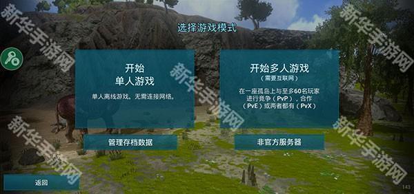 方舟生存进化重制版手游玩法1