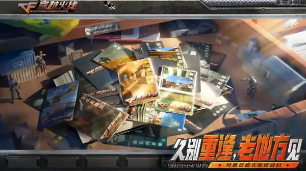 CF怀旧服手机版