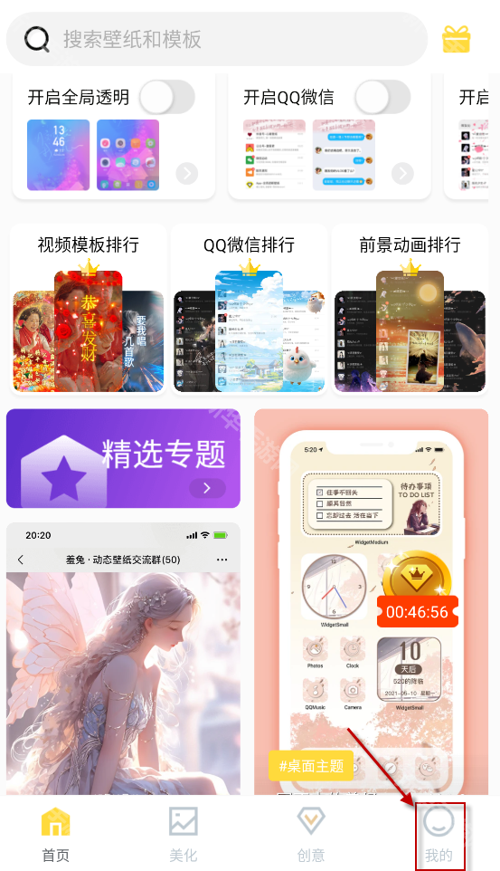 羞兔全局壁纸最新版