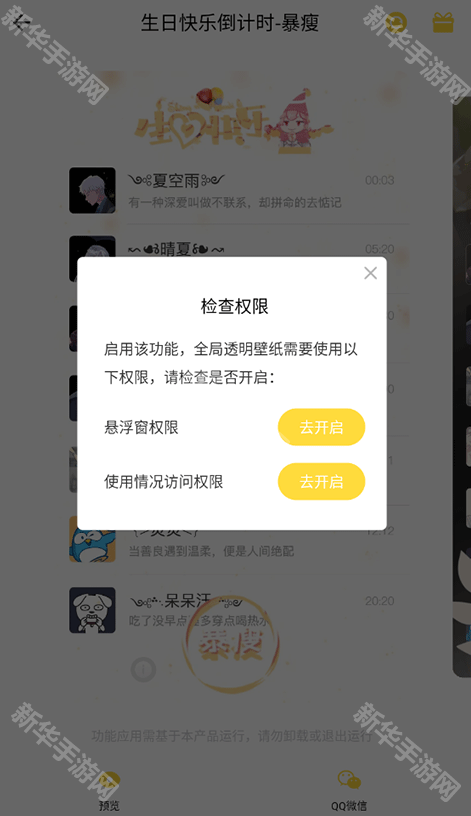 羞兔全局壁纸最新版