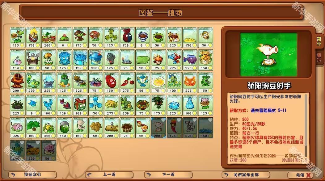 植物大战僵尸杂交版重制版0.11手机版