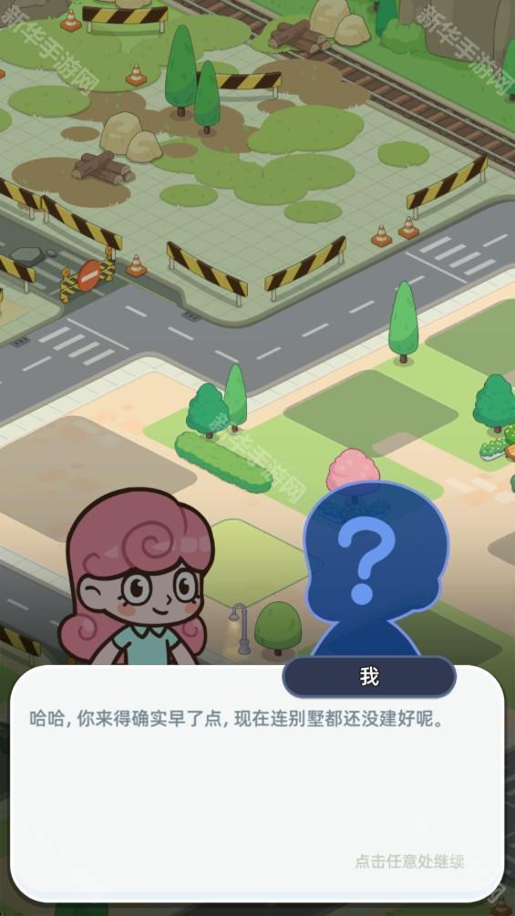 幸福都市免广告版