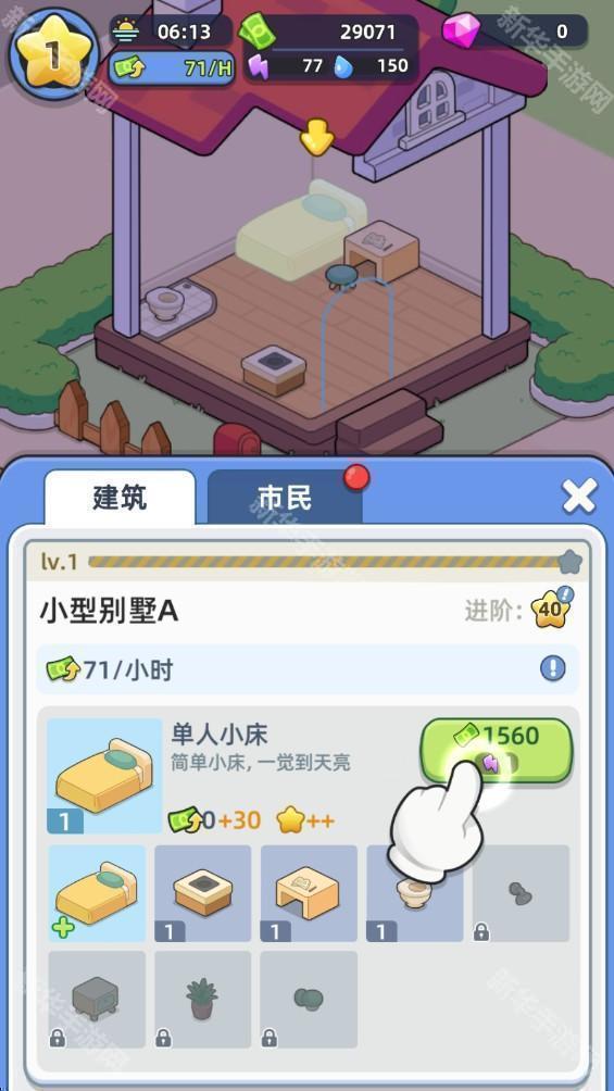 幸福都市免广告版