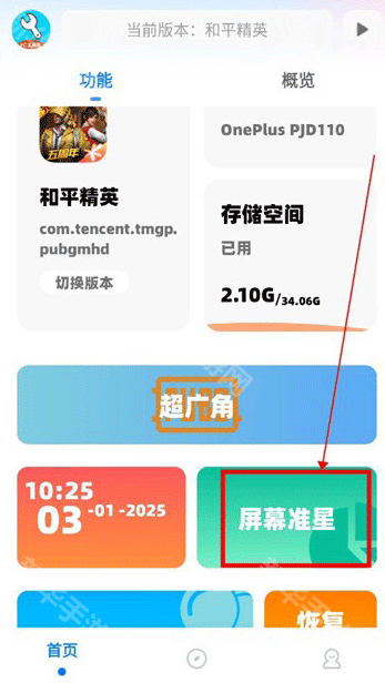 亦辰画质助手2.0焕新版