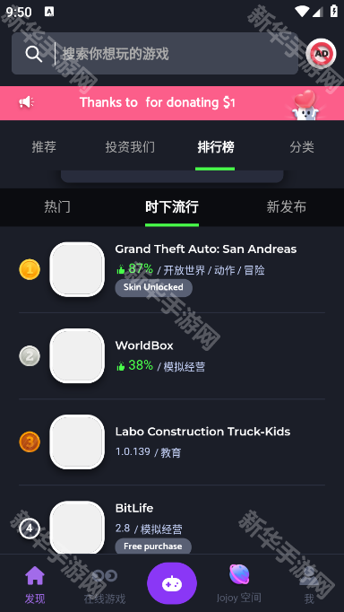jojoy游戏盒子最新版
