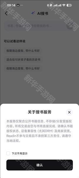 怎么进行AI搜书配图4