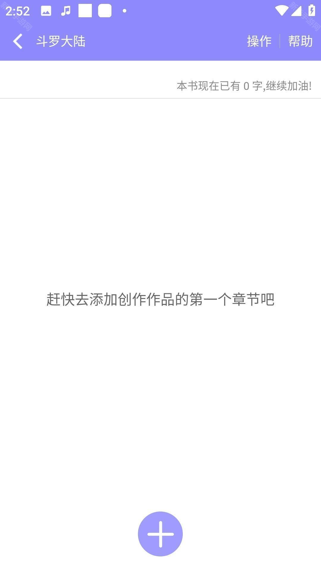 云吞小说全本免费阅读app优化版下载-云吞码字创作社区软件最新版官方版下载