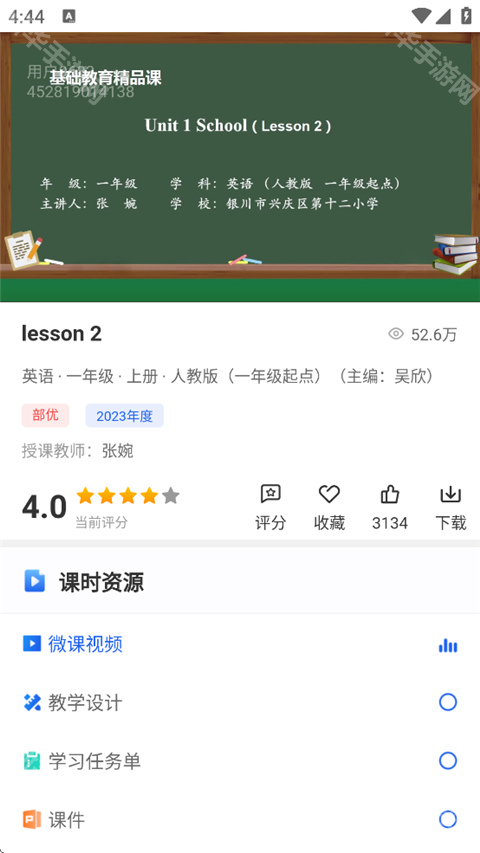 国家智慧中小学教育平台