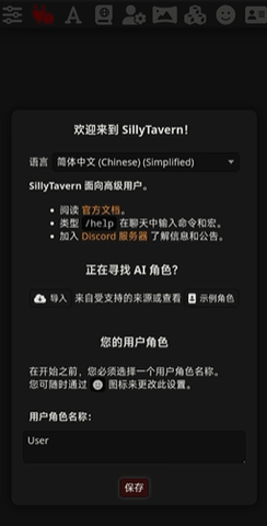 sillytavernAI聊天软件截图4
