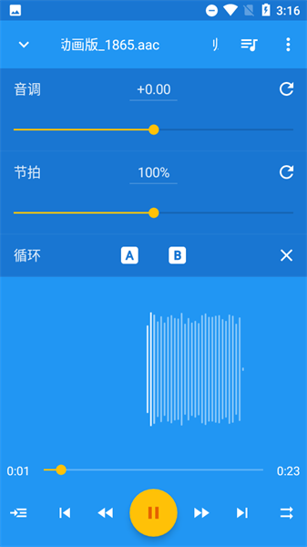 音乐速度调节器(免费)截图2