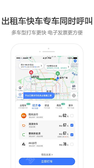 高德地图谷歌Play版