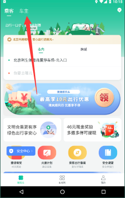滴滴顺风车app司机版