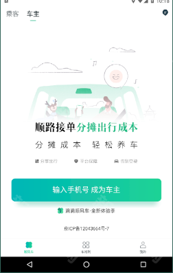 滴滴顺风车app司机版