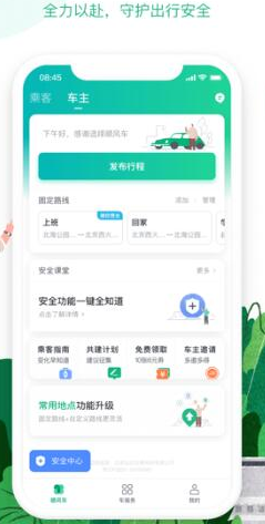 滴滴顺风车app司机版