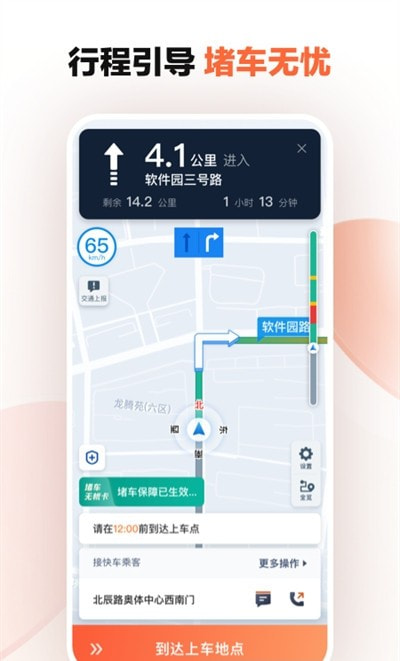 滴滴出行车主版