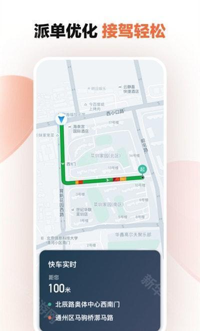 滴滴出行车主版